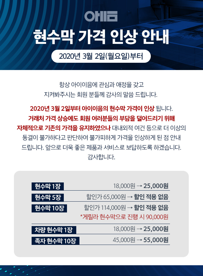 출력물-가격인상팝업-700.950.jpg