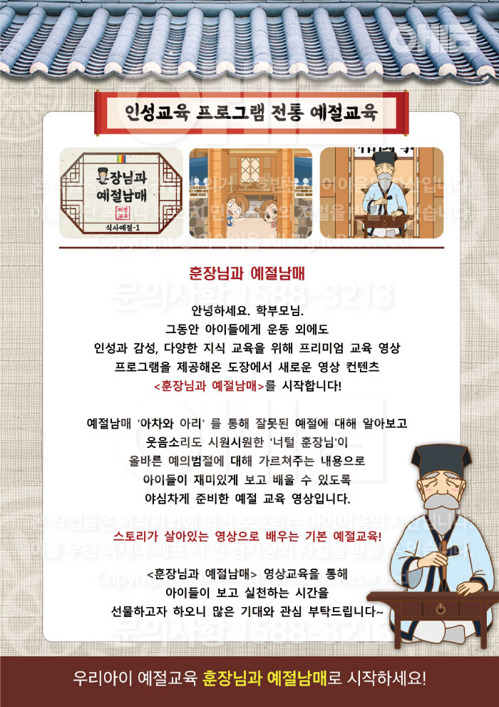 아이이음 - 훈장님과 예절남매 소개 안내문002.jpg