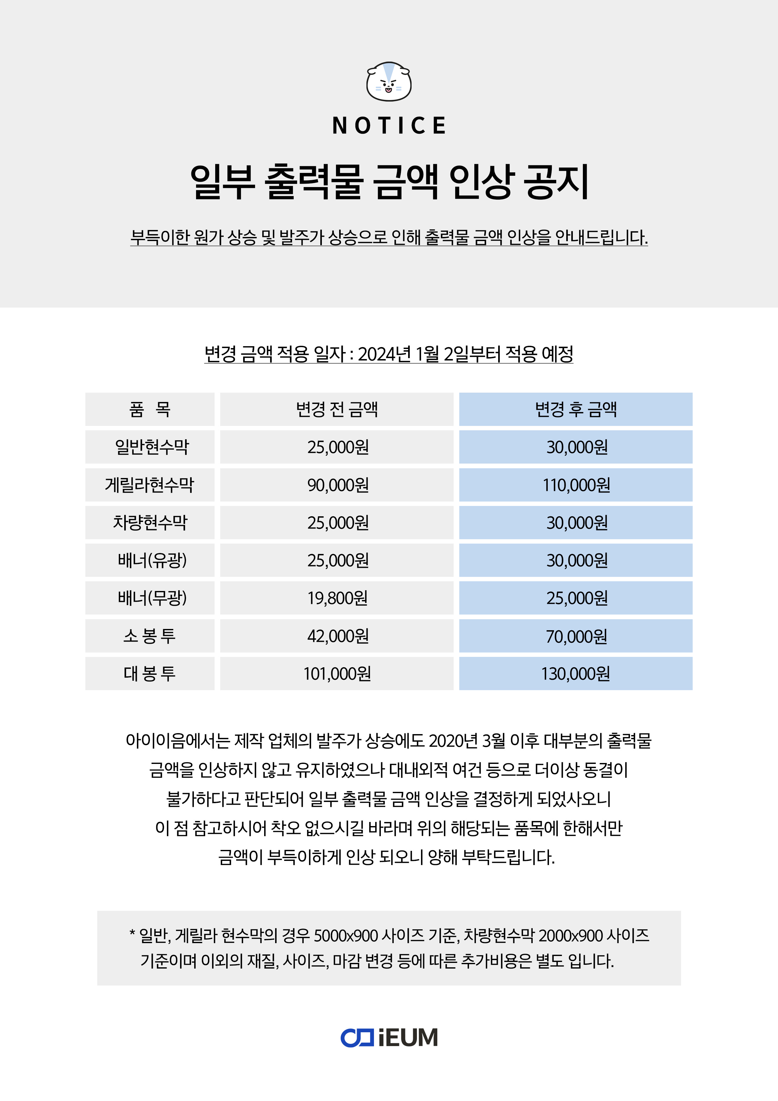 아이이음-출력물금액인상공지.jpg