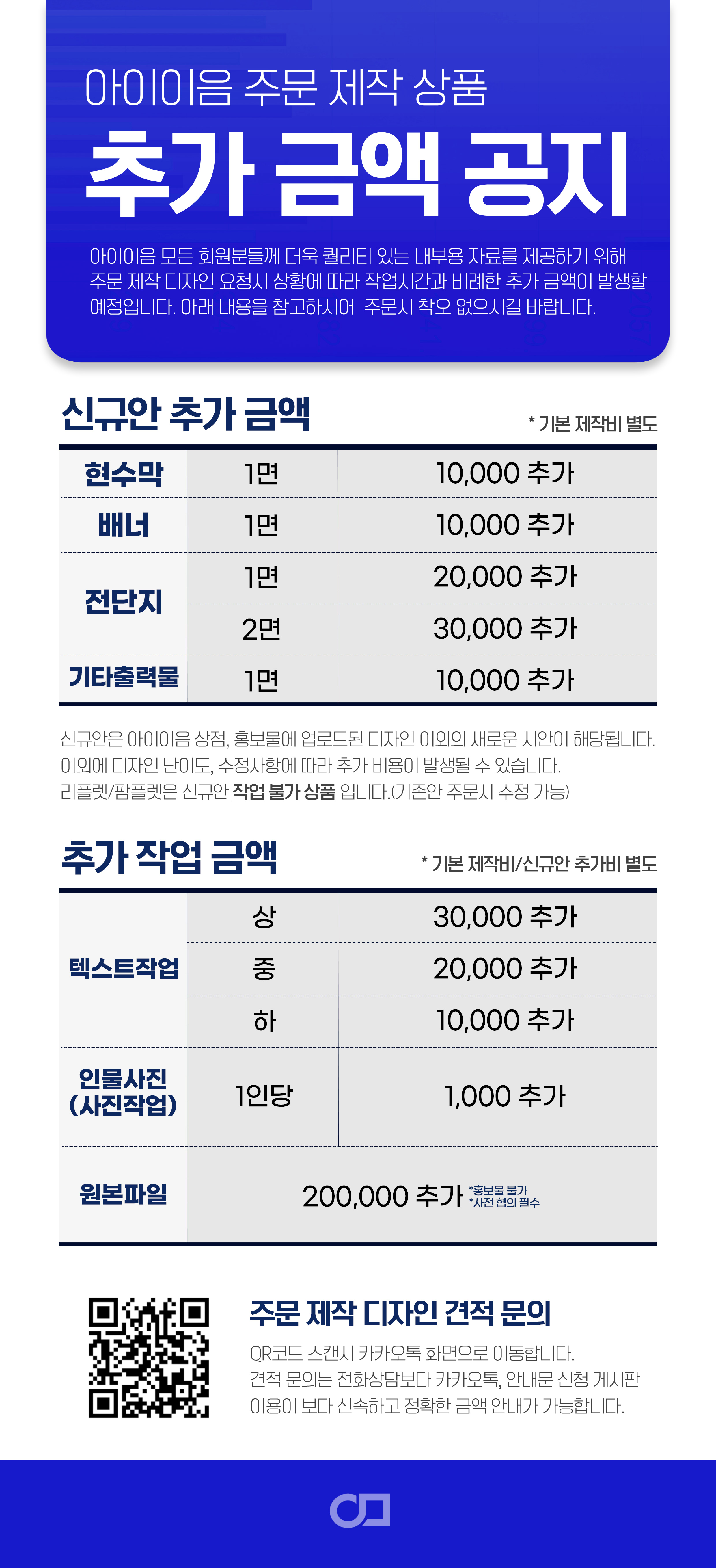 ★추가금액-공지(수정).jpg