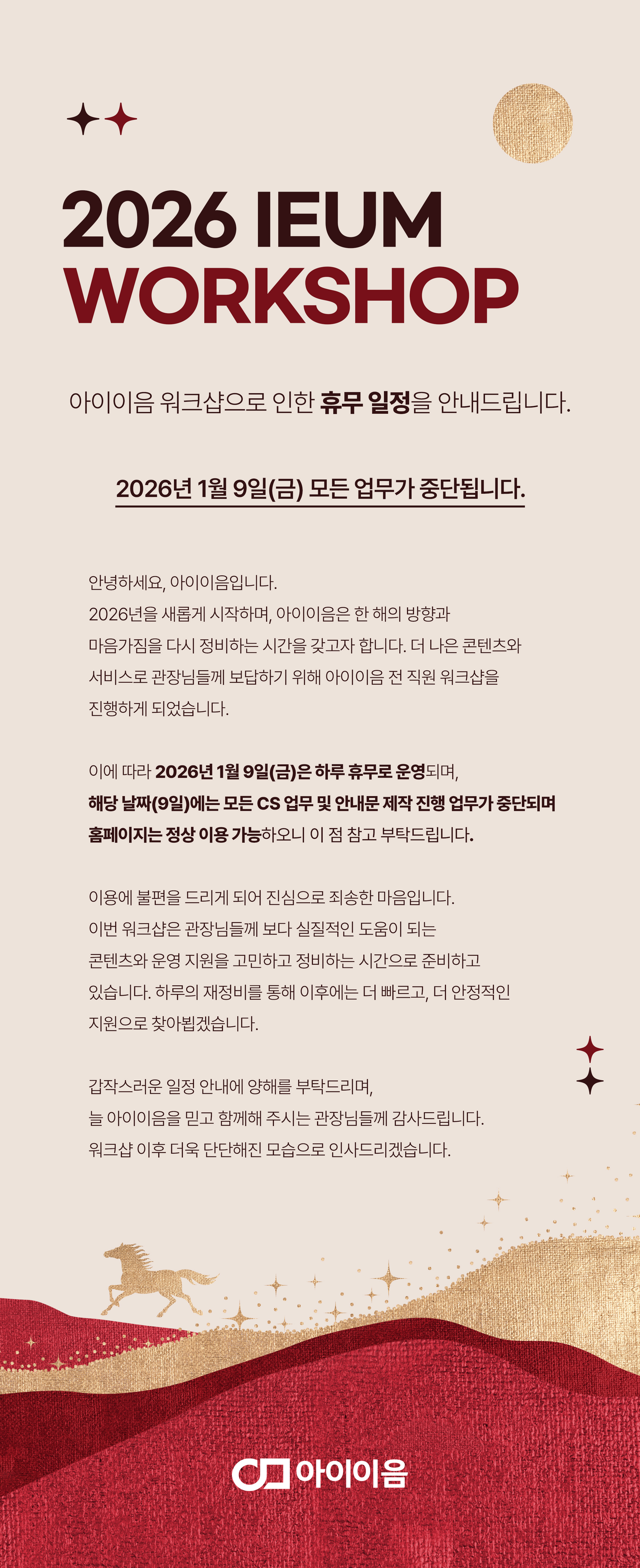 아이이음-2026아이이음워크샵휴무공지.jpg