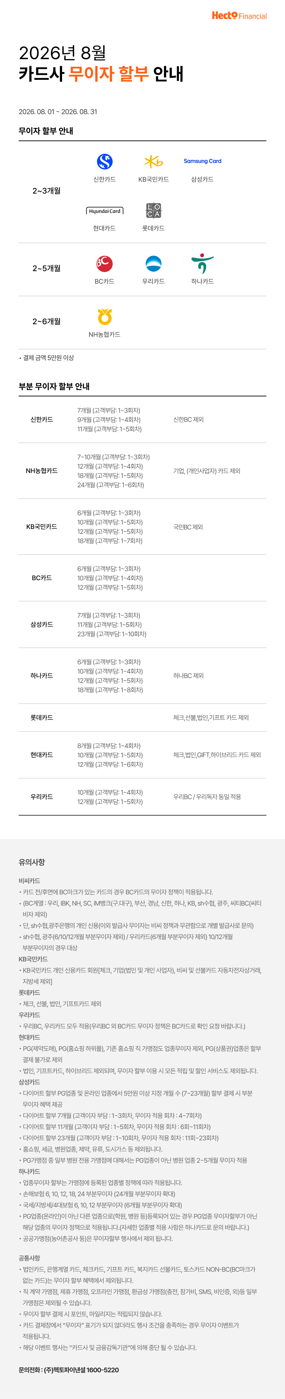 pop_202608event.png