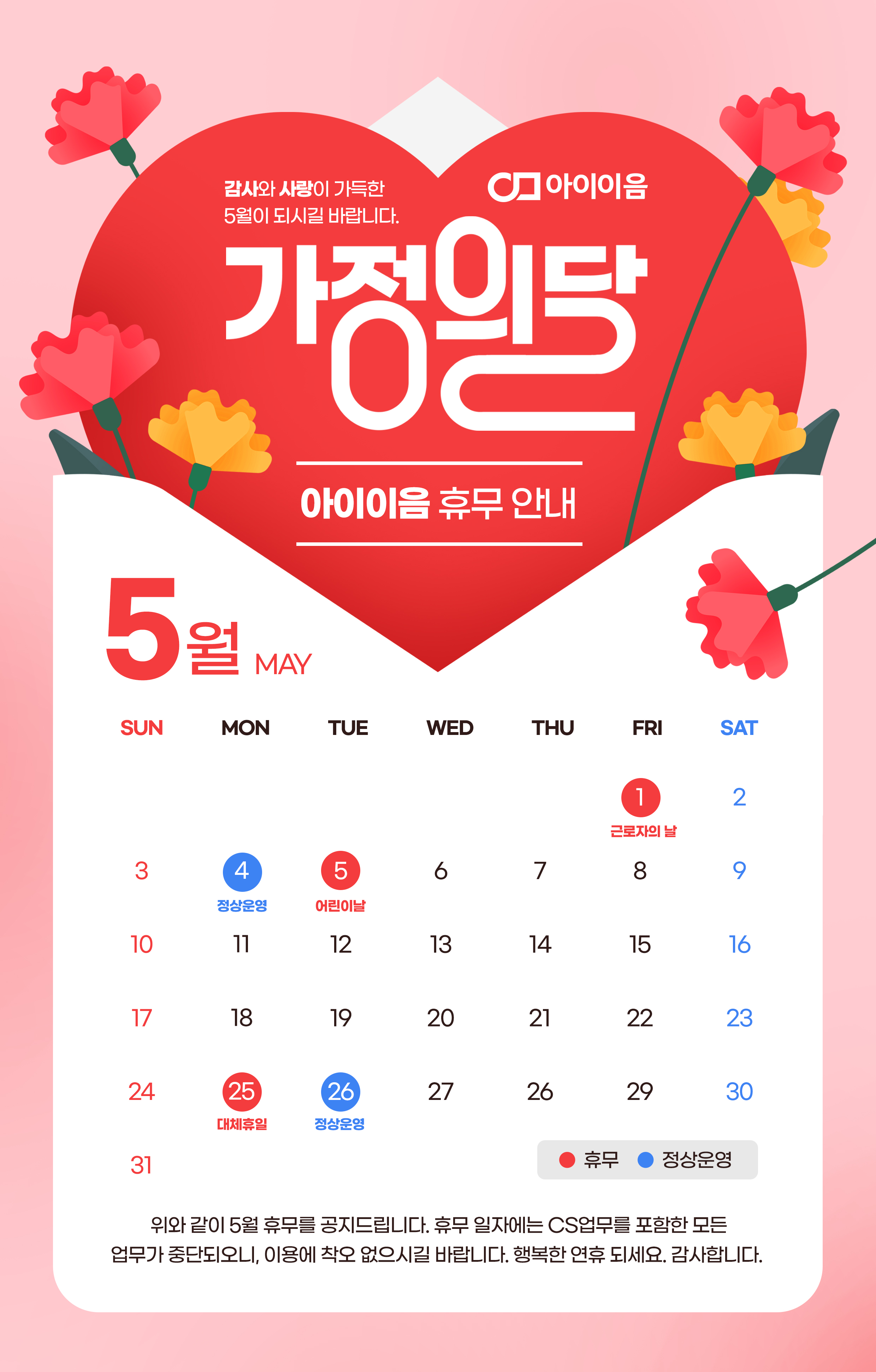 아이이음-5월휴무공지.jpg