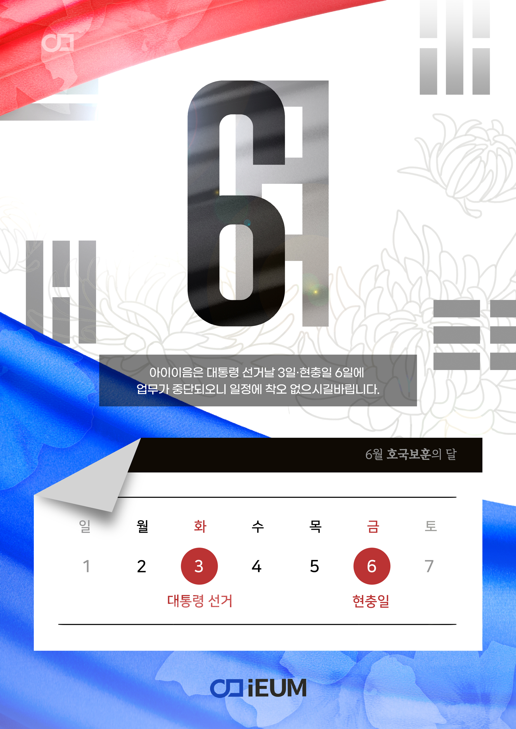 아이이음_6월휴무안내.jpg
