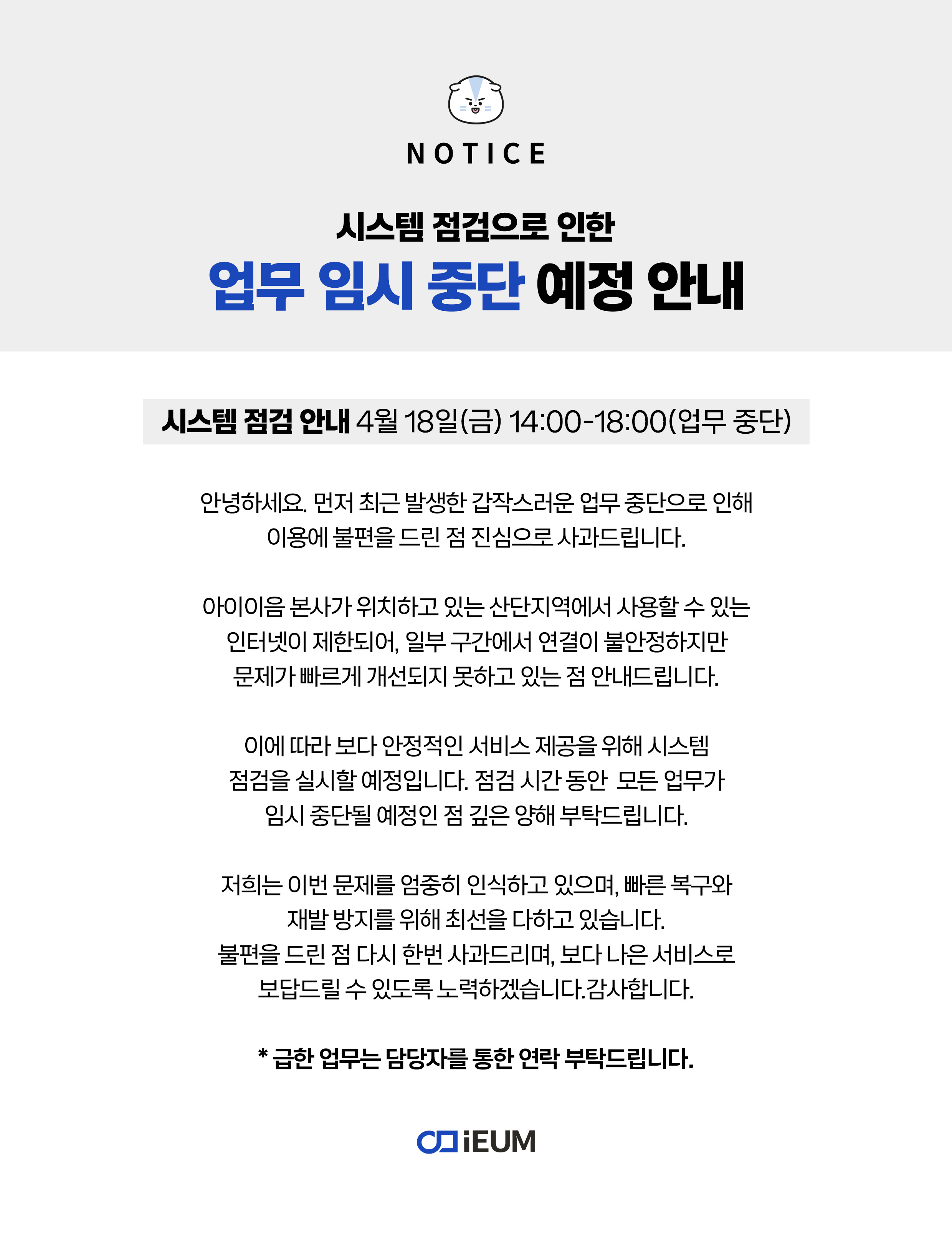 아이이음-시스템점검공지.jpg