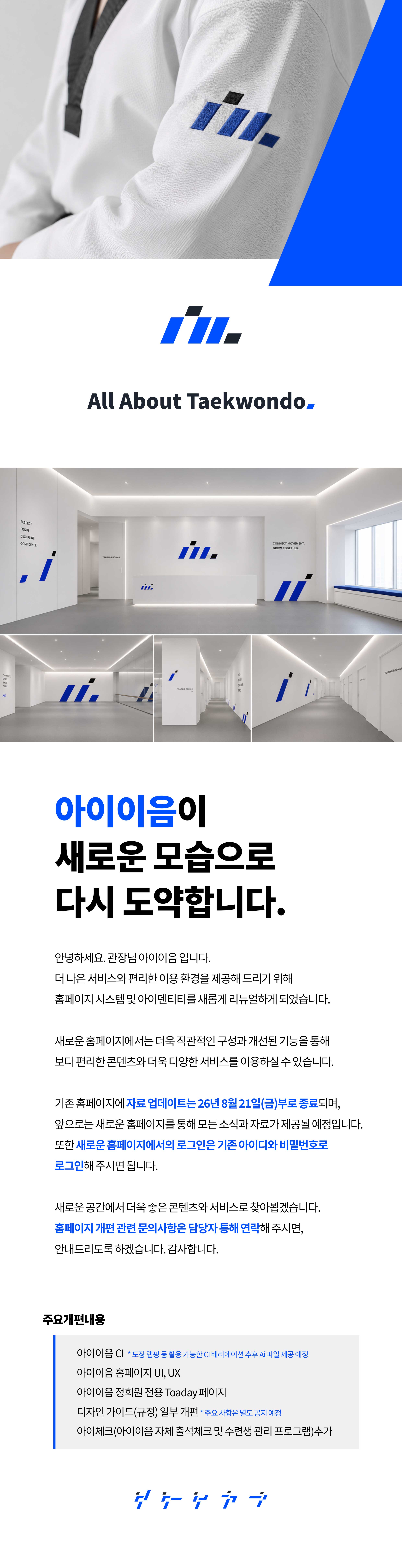 아이이음-홈페이지이전공지.jpg