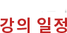 창직특강